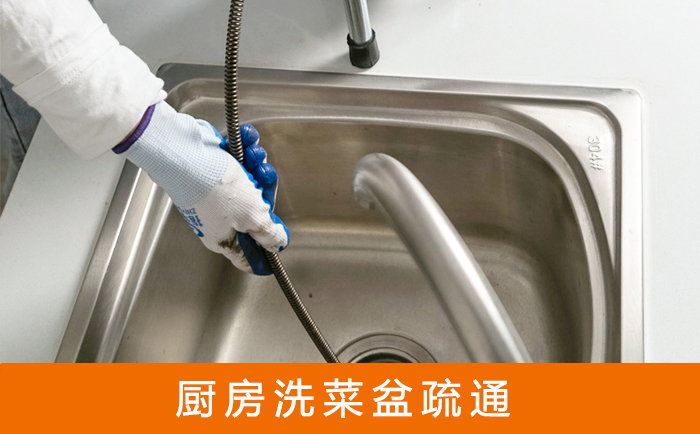 崇义疏通洗菜盆